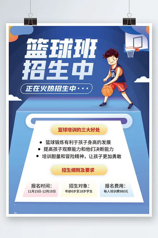 篮球训练班招生文案简短